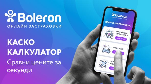 Автокаско калкулатор – как да изберете най-добрата оферта за минути