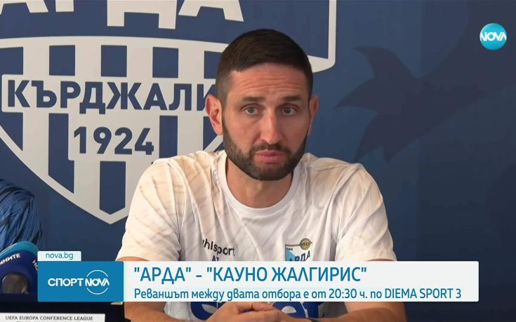 Арда мечтае за плейофите на Лигата на конференциите