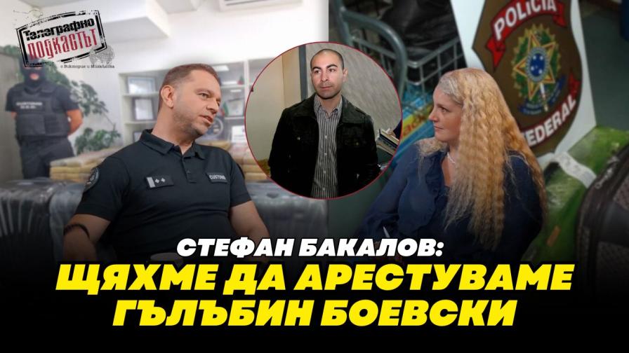 <p>Рекордният удар на българските митници - разказ в Телеграфно подкастът</p>