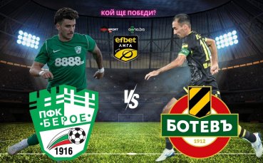 Берое търси втора победа, а Ботев Пловдив излизане от кризата
