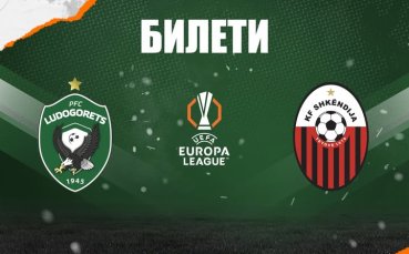 Лудогорец обяви важна новина за билетите за реванша с Шкендия