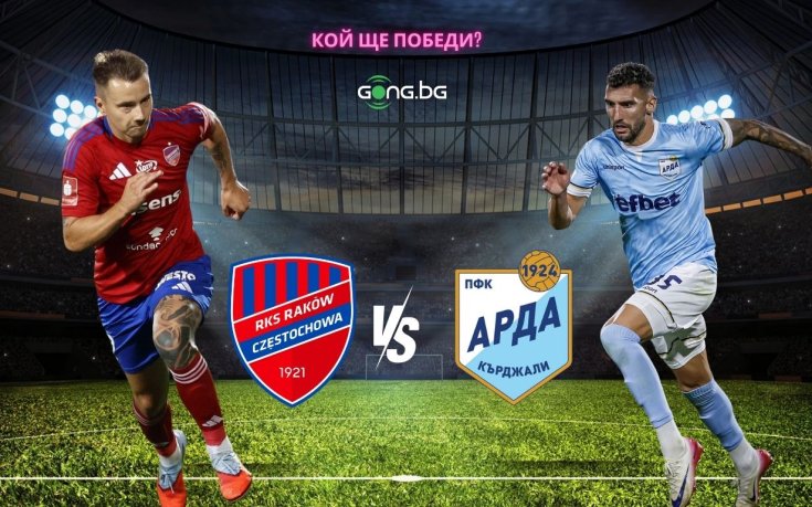 Тежко препятствие за Арда в Полша