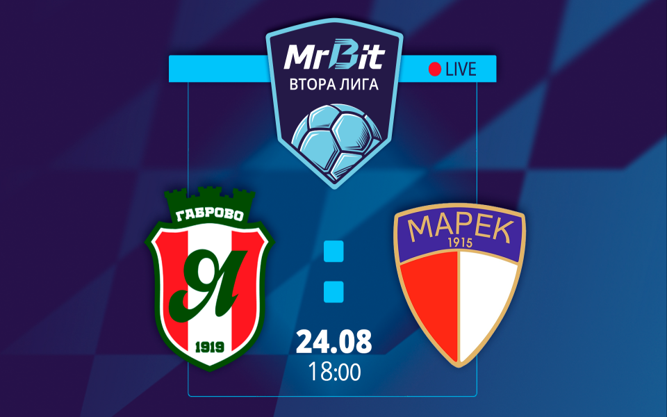 Янтра срещу Марек: Кога и къде можете да гледате мача от MrBit Втора лига