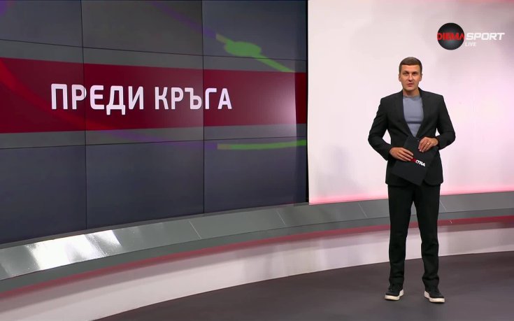 Преди кръга в efbet Лига (6-ти кръг, 21.08.2025)