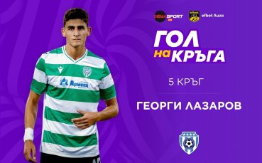 Георги Лазаров спечели 