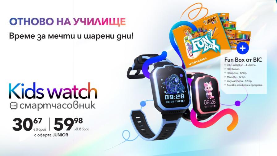 Vivacom посреща новата учебна година с атрактивна оферта за ученицит