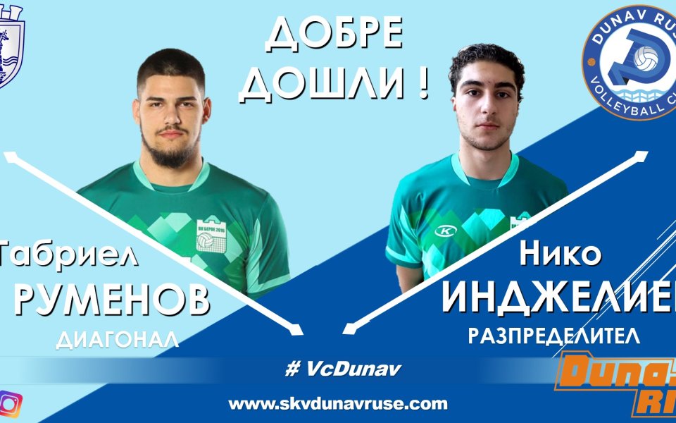 Дунав взе под наем двама от Берое