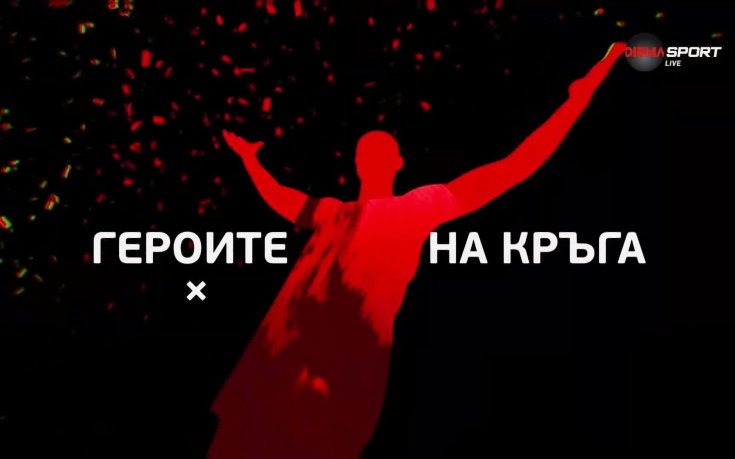 Героите на кръга (6 кръг, 26.08.2025)