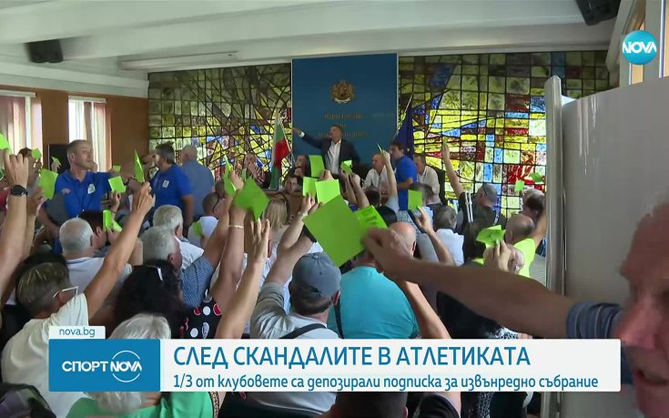 Поискаха извънредно Общо събрание в леката атлетика