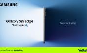 Samsung Galaxy S25 Edge вече в продажба в Yettel