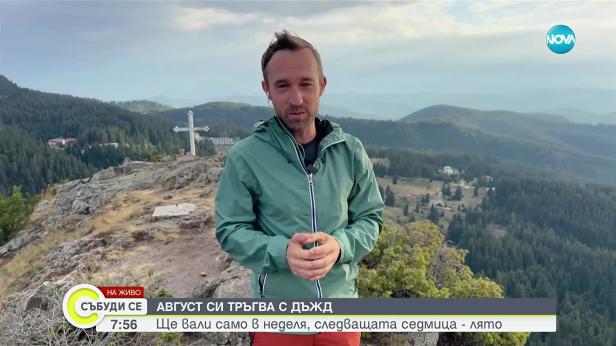 Прогноза за времето (31.08.2025 - сутрешна)