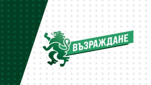 "Възраждане" осъди опитите за възпрепятстване на работата на екипа на NOVA в Сопот
