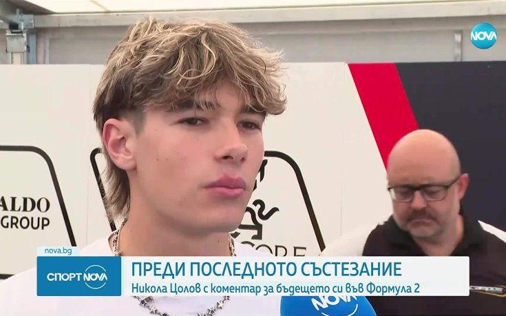 Никола Цолов отрече за Формула 2
