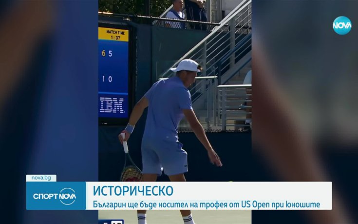 Български финал на US Open