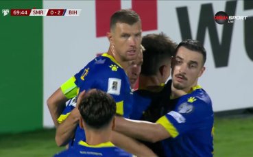 Сан Марино - Босна и Херцеговина 0:6 /репортаж/