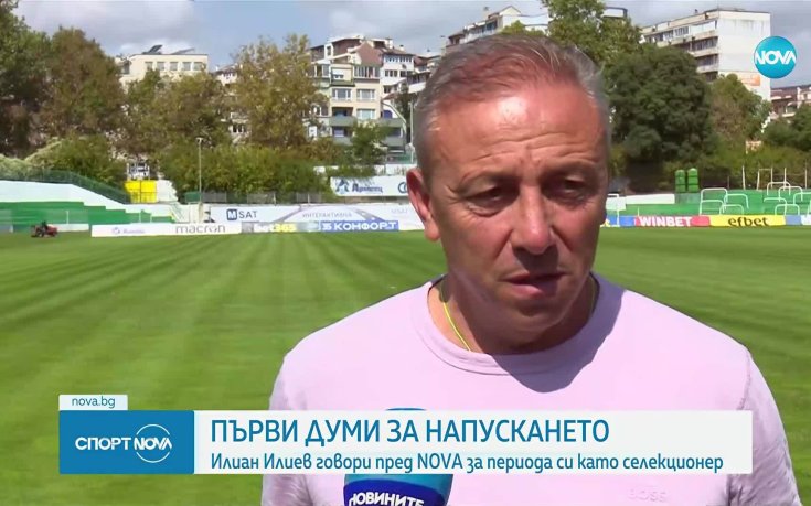 Илиан Илиев вече не е селекционер на България