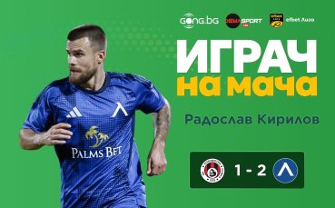 Радослав Кирилов е 