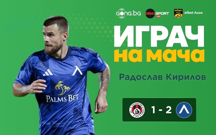 Радослав Кирилов е 
