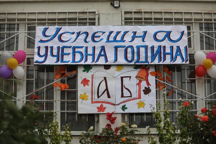 Новата 2025 2026 учебна година започва днес в над 2300