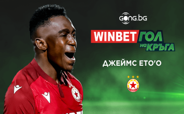 Джеймс Ето'о обра вота на читателите за WINBET Гол на кръга