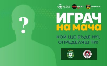 Избери най-добрия играч от мача Добруджа - Локомотив Сф