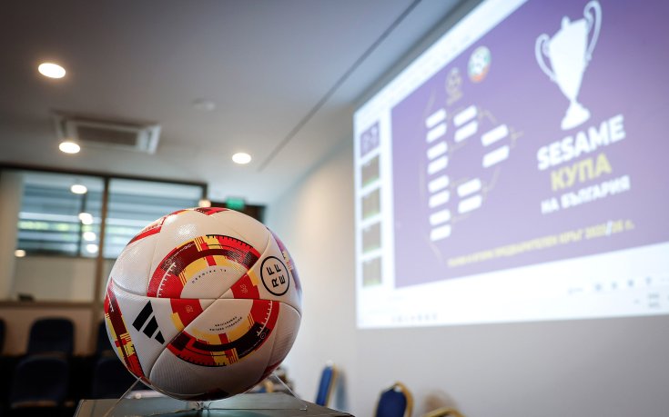 Две изненади за началото на Sesame Купа на България