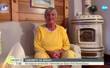 Легендата Цветана Божурина за финала: Това е много специален ден