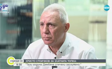 Христо Стоичков: Никой не знае кой съм аз