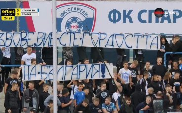 Феновете на Спартак със специален транспарант за волейболните ни национали