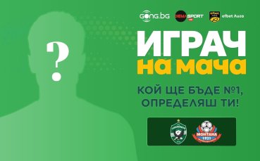 Ивайло Чочев е Играч на мача Лудогорец - Монтана