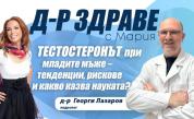 Тестостеронът при младите мъже – тенденции, рискове и какво казва науката
