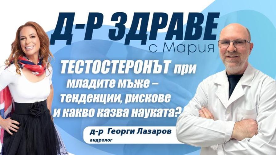 Тестостеронът при младите мъже – тенденции, рискове и какво казва науката