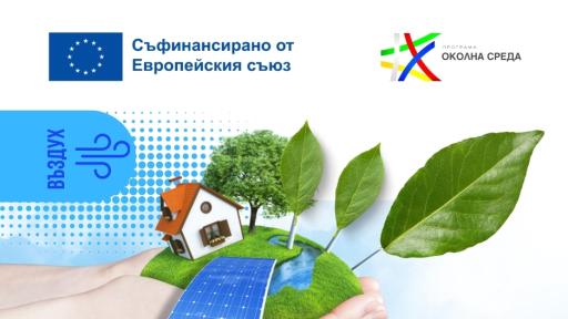 Несебър започна изграждане на зелена инфраструктура по процедура „Зелени мерки за по-чист въздух“
