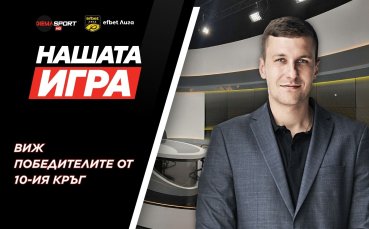 Ето кои са новите двама победители в 