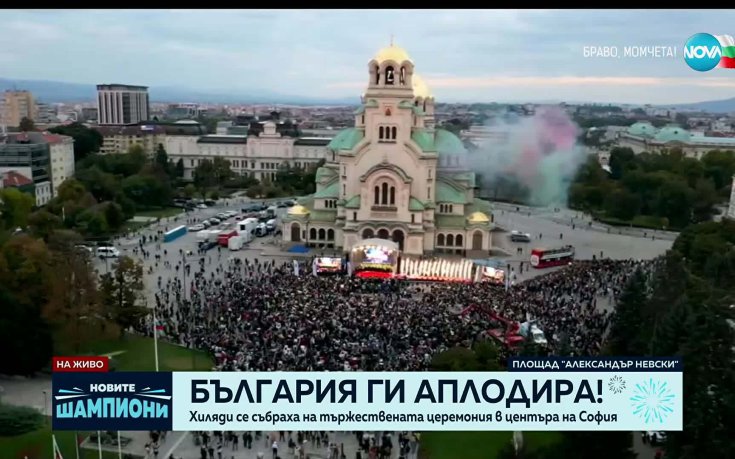 България ги аплодира!