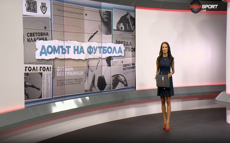 Домът на футбола (01.10.2025)