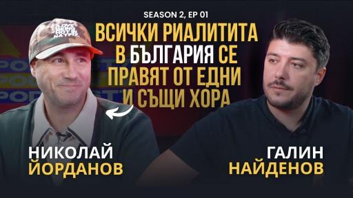 Зад кулисите на големите ТВ формати – разговор с Николай Йорданов