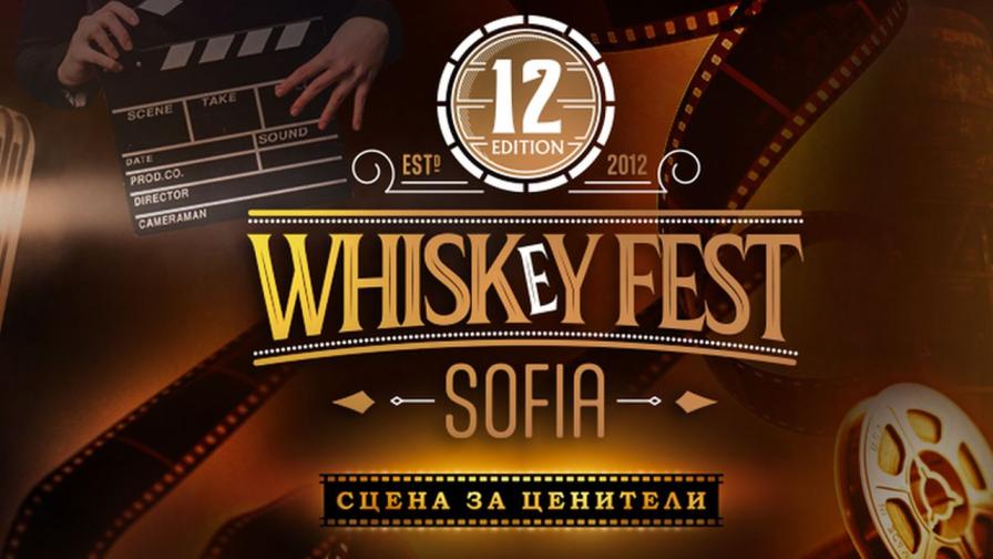 Различен Halloween на Whiskey Fest Sofia 2025