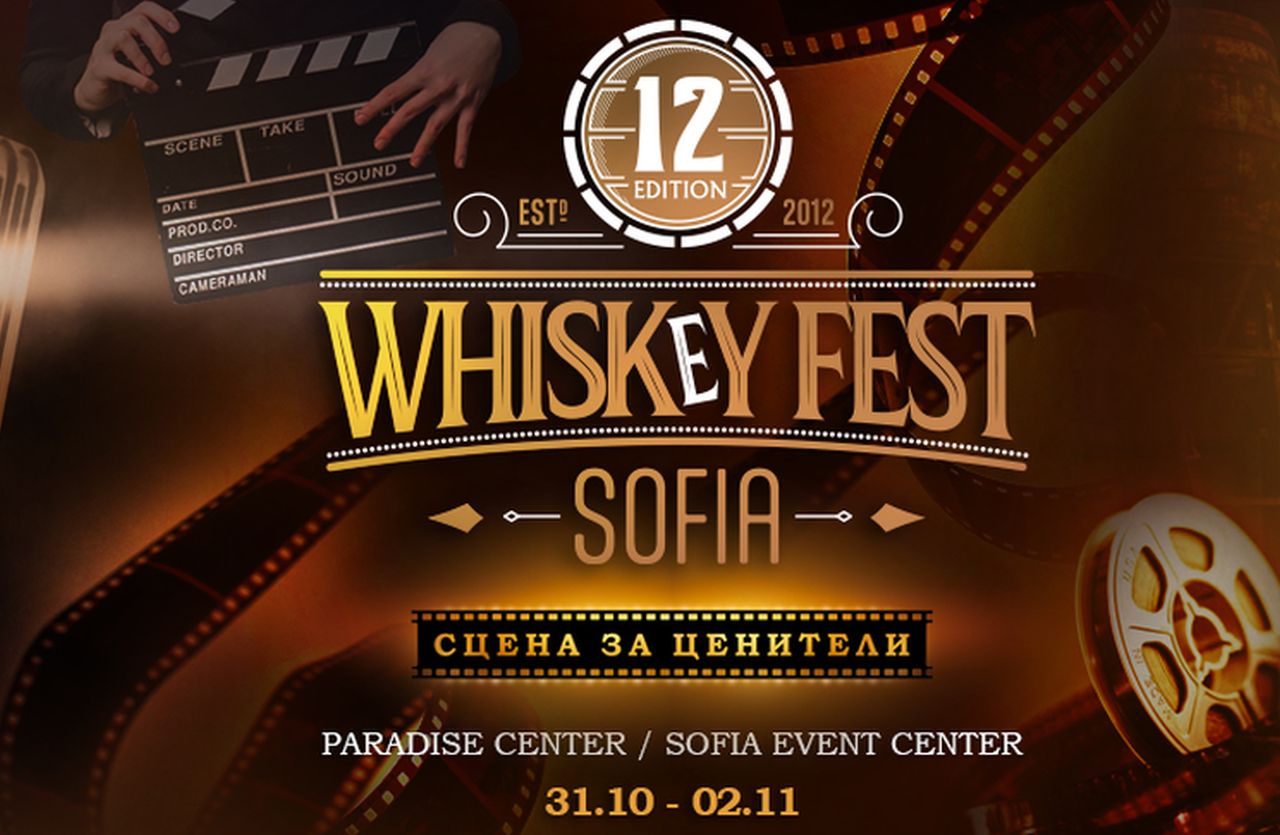 Различен Halloween на Whiskey Fest Sofia 2025