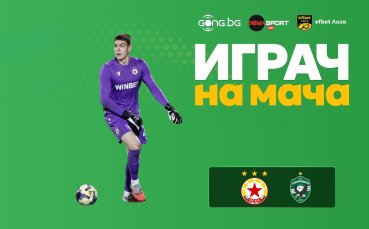 Фьодор Лапоухов е Играч на мача ЦСКА - Лудогорец