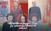 Изберете си кауза… Как да променим света? И себе си!