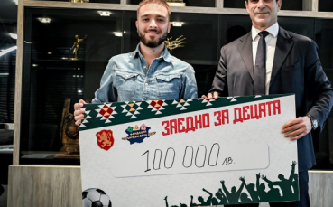 БФС направи голямо дарение