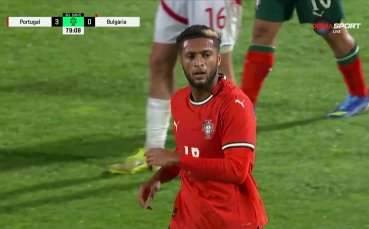 Португалия с трети гол във вратата на България