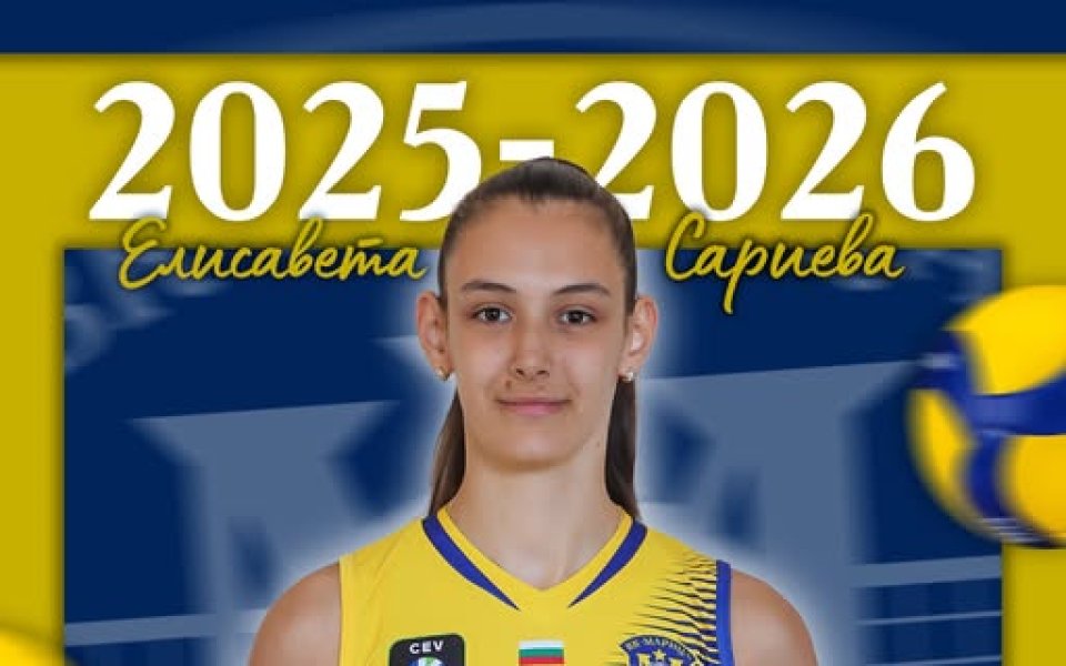 Елисавета Сариева се присъедини към Марица