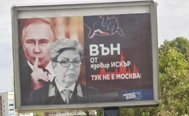 Билборд срещу руското посолство в София с Путин  и Митрофанова