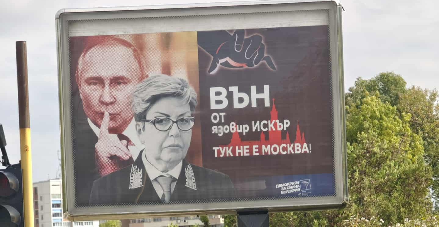 Билборд срещу руското посолство в София с Путин  и Митрофанова