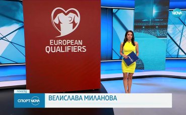 Спортни новини на NOVA (14.10.2025)