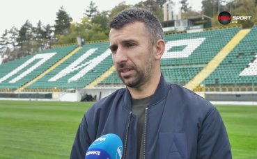 Дяков: Финансовото положение в Пирин е тежко, ще се борим с каквото имаме