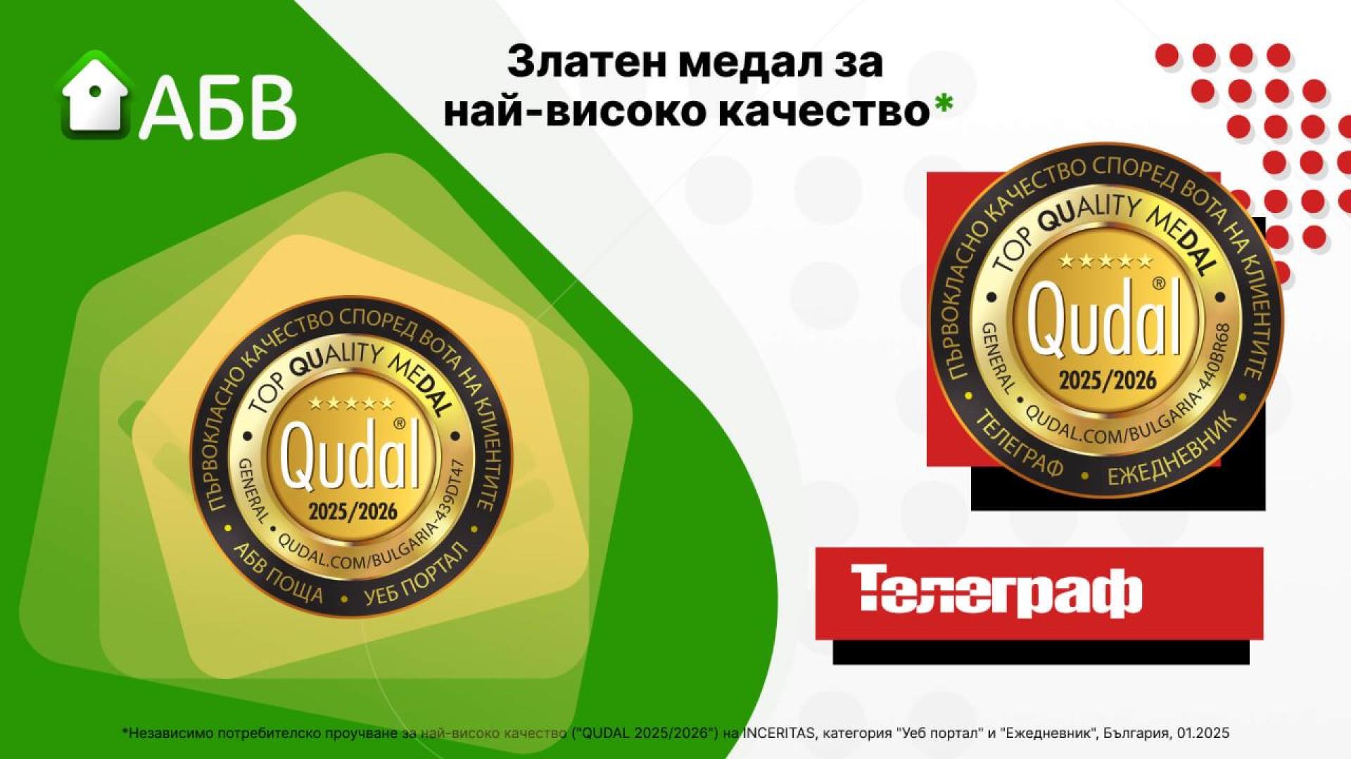 АБВ Поща и вестник Телеграф бяха отличени с престижната международна