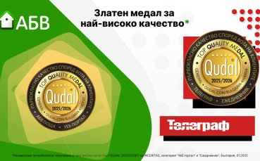 АБВ Поща и вестник „Телеграф“ с престижни международни отличия
